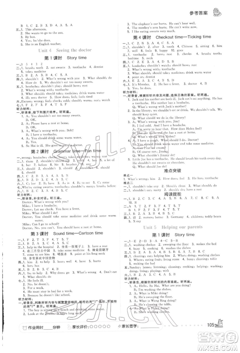 云南科技出版社2022智慧翔奪冠小狀元課時作業(yè)本五年級英語下冊譯林版參考答案