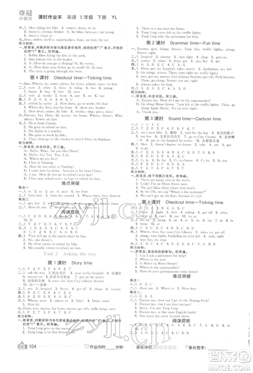 云南科技出版社2022智慧翔奪冠小狀元課時作業(yè)本五年級英語下冊譯林版參考答案