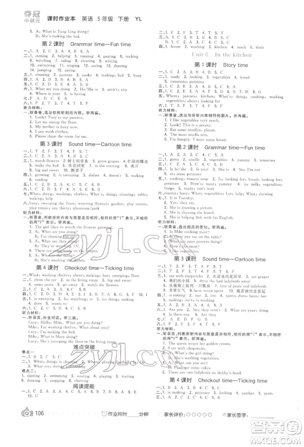 云南科技出版社2022智慧翔奪冠小狀元課時作業(yè)本五年級英語下冊譯林版參考答案