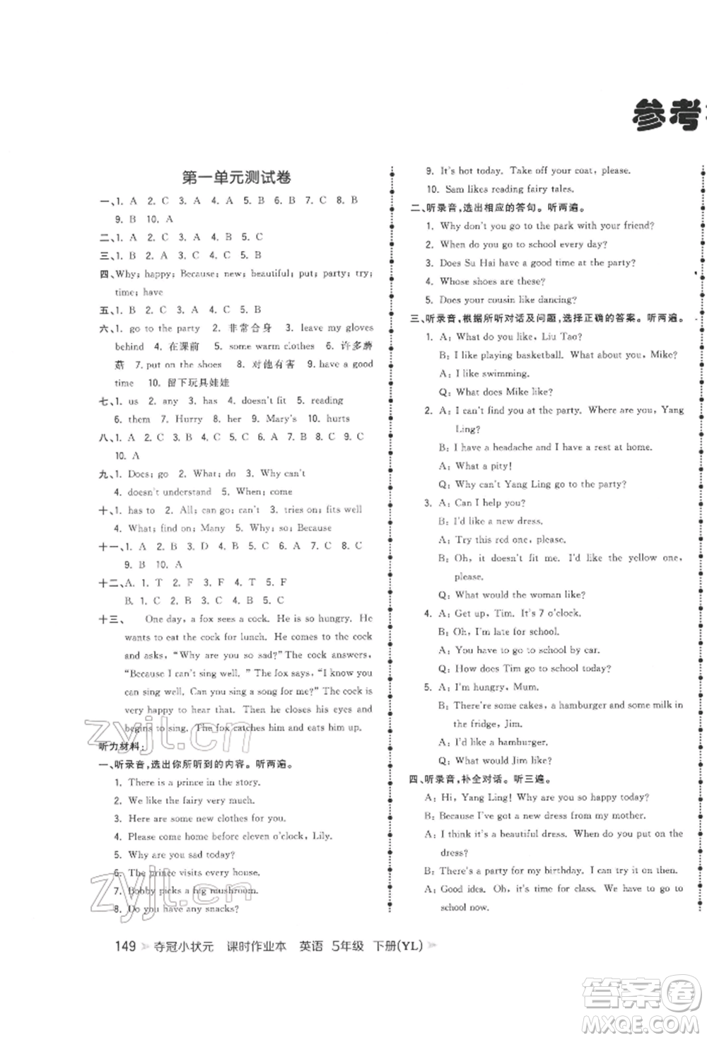 云南科技出版社2022智慧翔奪冠小狀元課時作業(yè)本五年級英語下冊譯林版參考答案