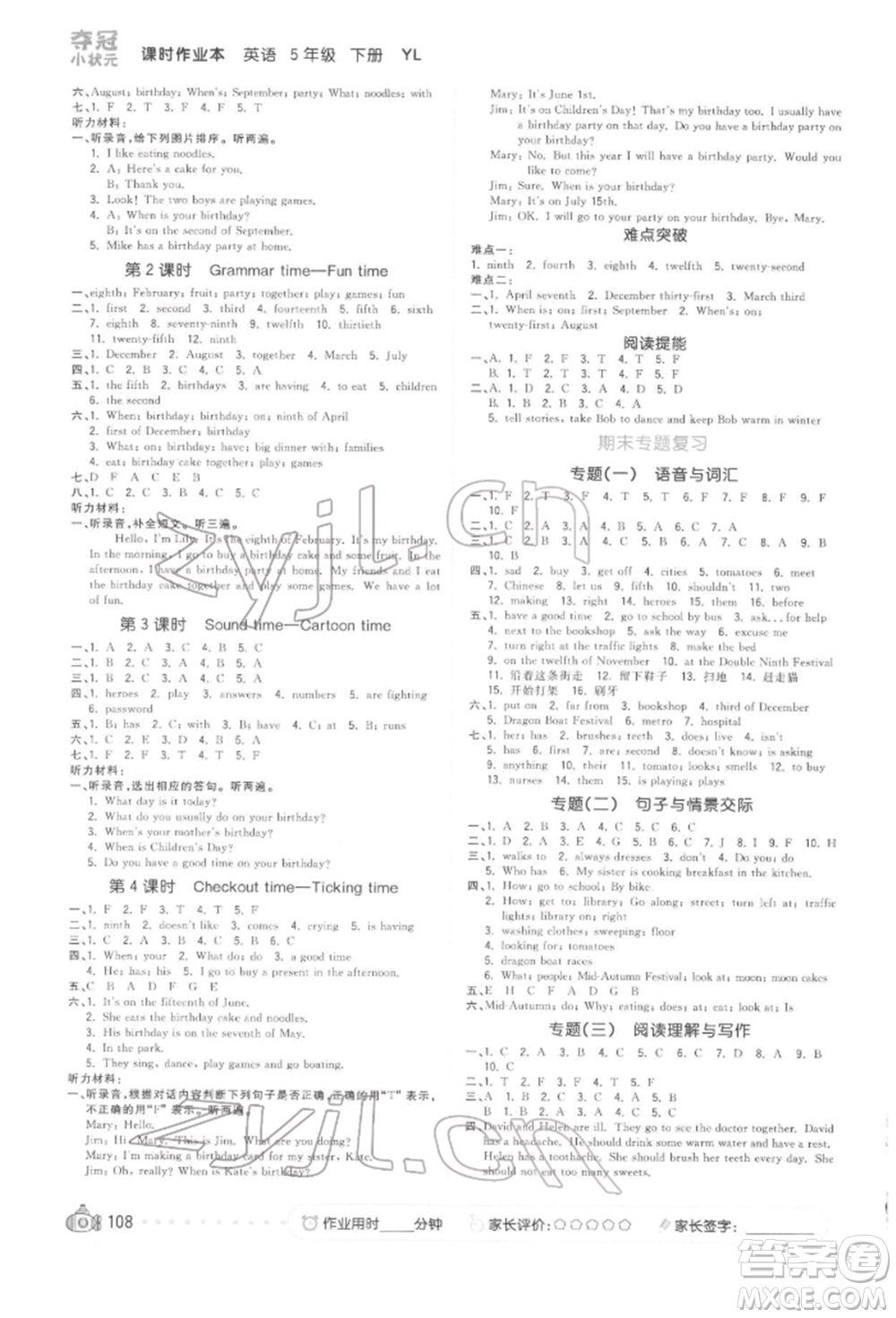 云南科技出版社2022智慧翔奪冠小狀元課時作業(yè)本五年級英語下冊譯林版參考答案