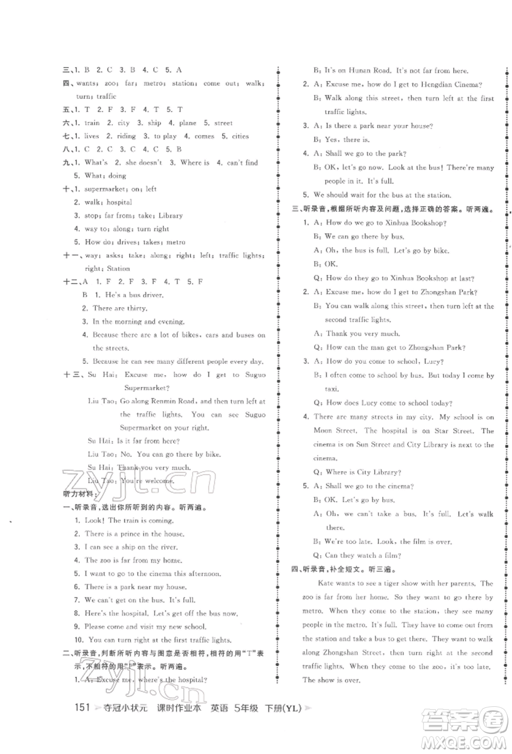 云南科技出版社2022智慧翔奪冠小狀元課時作業(yè)本五年級英語下冊譯林版參考答案