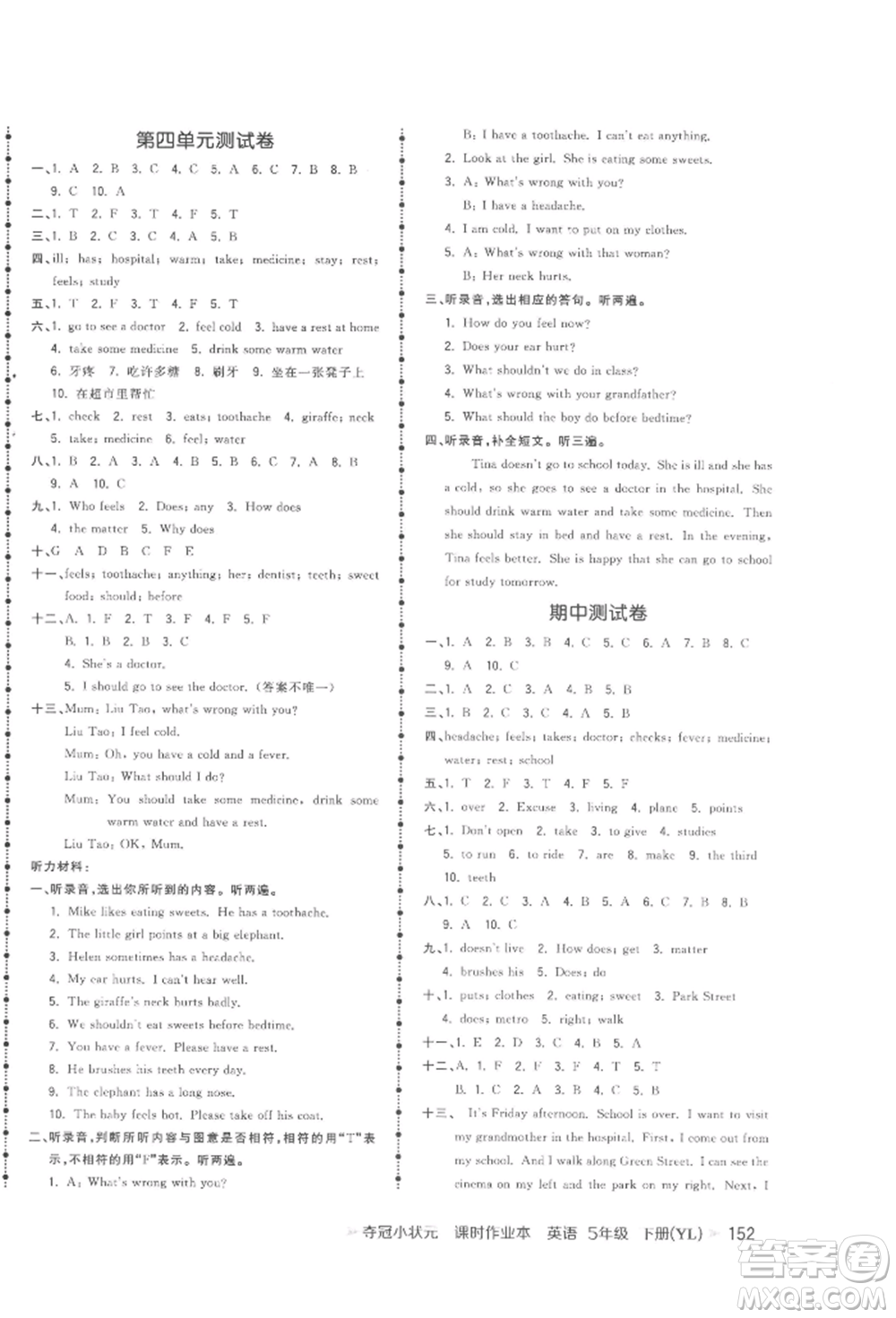 云南科技出版社2022智慧翔奪冠小狀元課時作業(yè)本五年級英語下冊譯林版參考答案