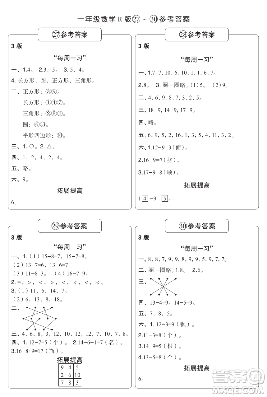 時代學(xué)習(xí)報(bào)數(shù)學(xué)周刊一年級2021-2022學(xué)年度人教版第27-30期參考答案