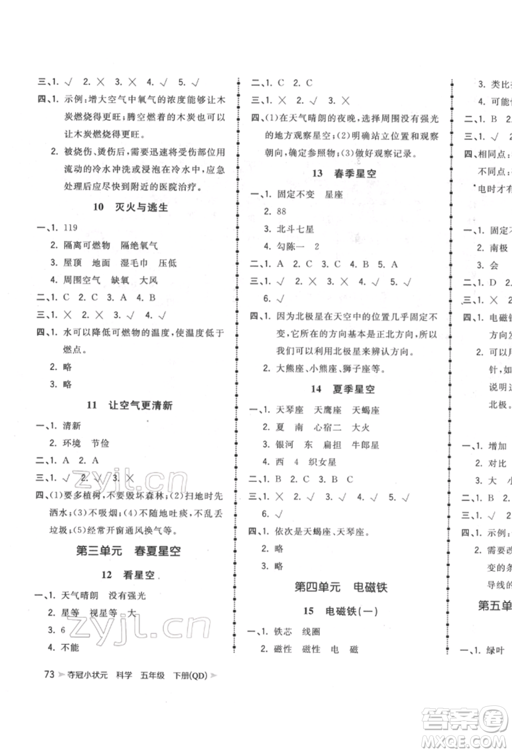 吉林教育出版社2022智慧翔奪冠小狀元課時(shí)作業(yè)本五年級(jí)科學(xué)下冊(cè)青島版參考答案