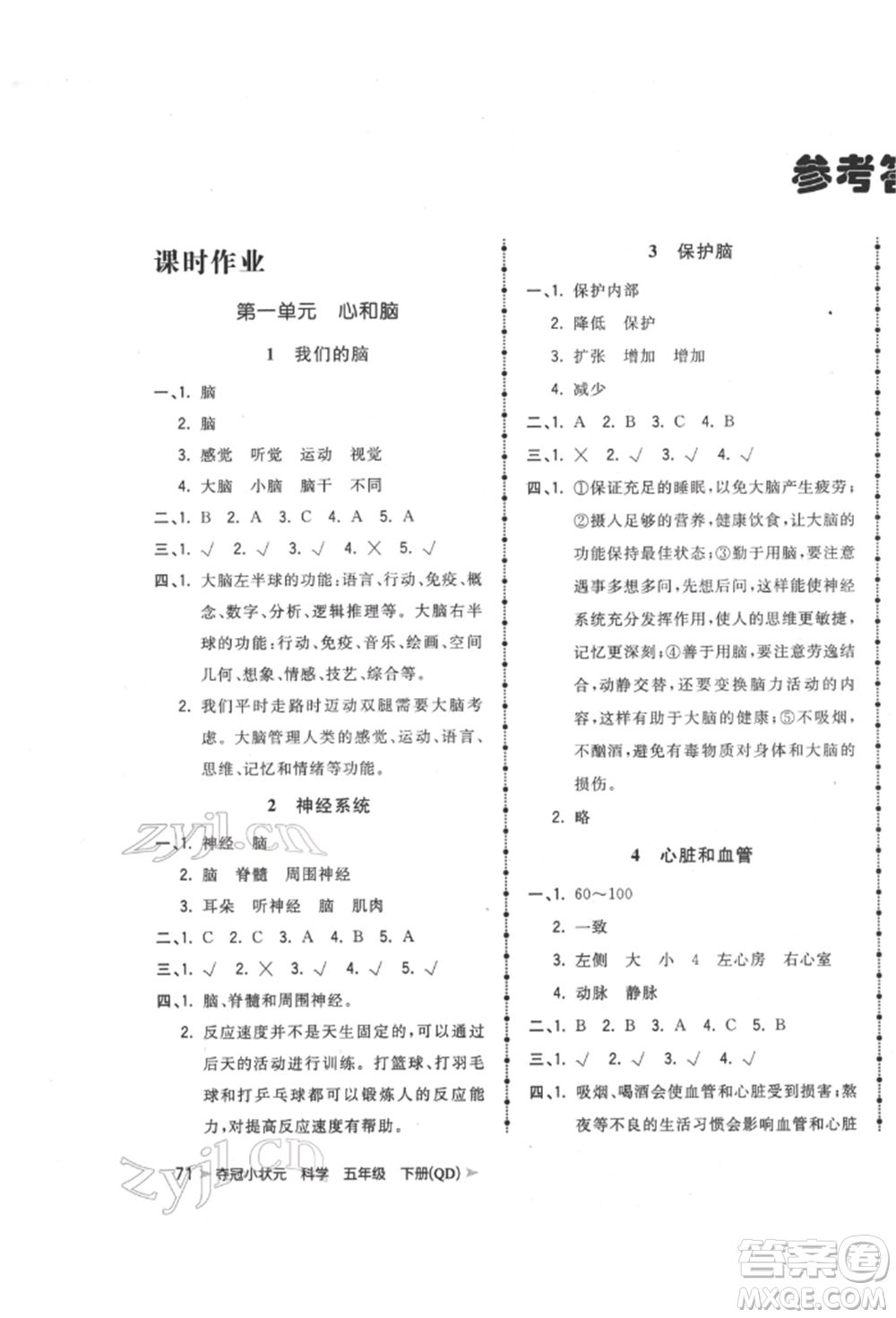 吉林教育出版社2022智慧翔奪冠小狀元課時(shí)作業(yè)本五年級(jí)科學(xué)下冊(cè)青島版參考答案