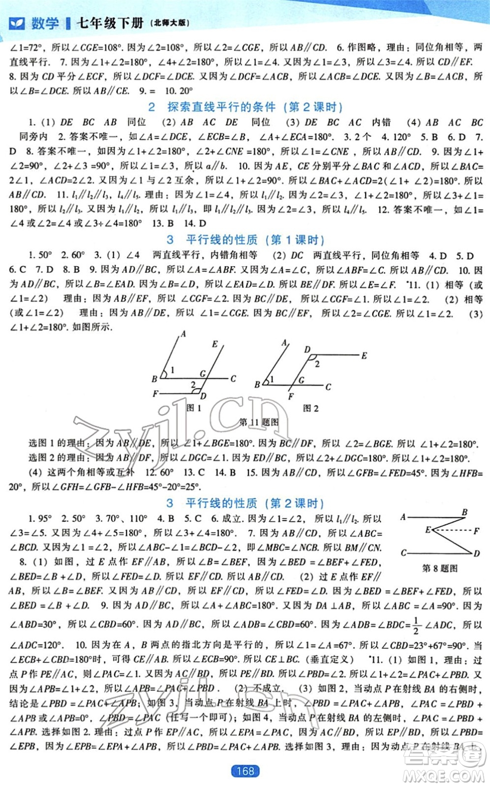 遼海出版社2022新課程數(shù)學能力培養(yǎng)七年級下冊北師大版答案