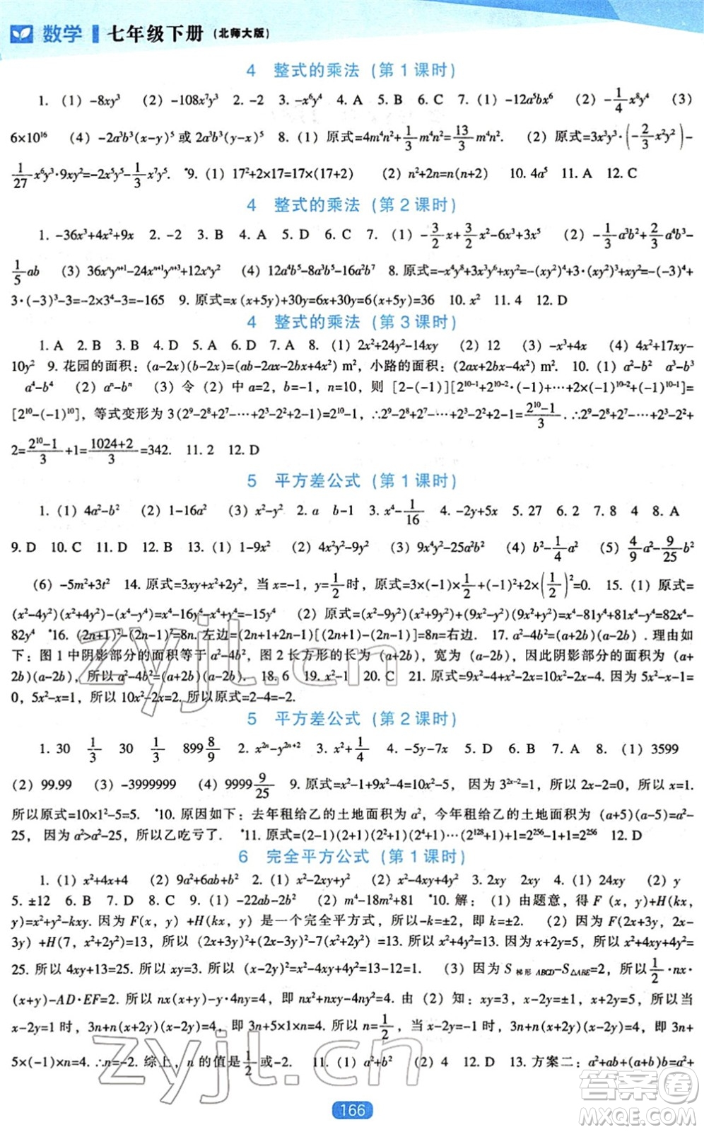 遼海出版社2022新課程數(shù)學能力培養(yǎng)七年級下冊北師大版答案