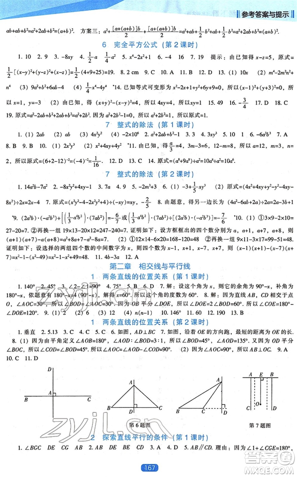 遼海出版社2022新課程數(shù)學能力培養(yǎng)七年級下冊北師大版答案