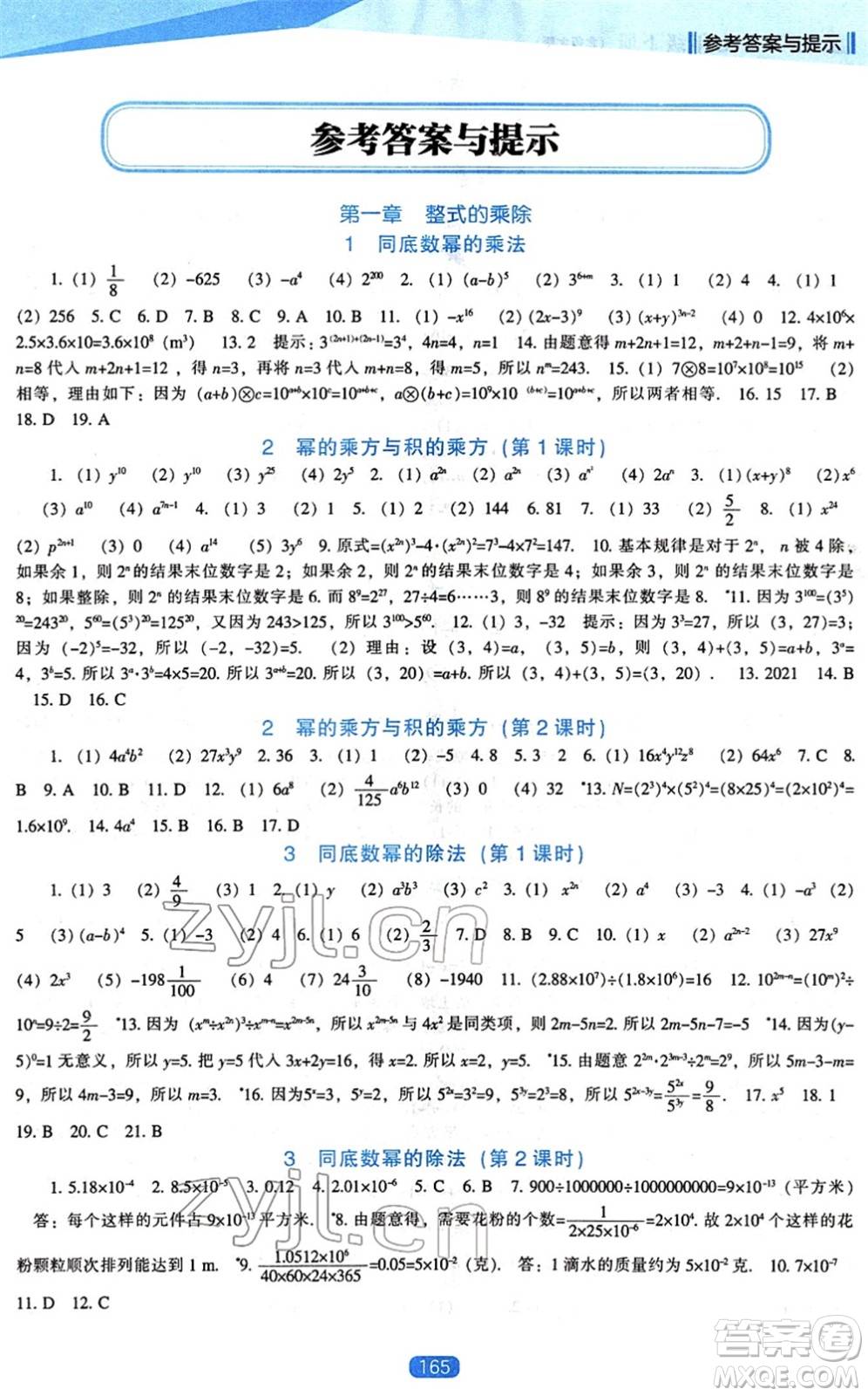 遼海出版社2022新課程數(shù)學能力培養(yǎng)七年級下冊北師大版答案