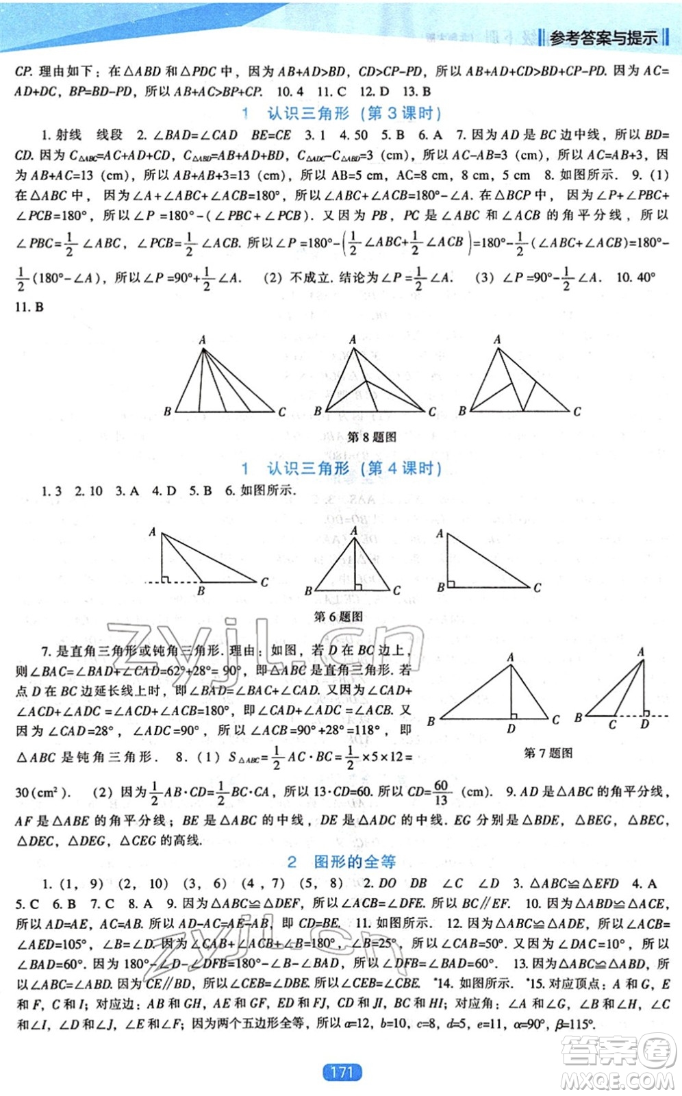 遼海出版社2022新課程數(shù)學能力培養(yǎng)七年級下冊北師大版答案