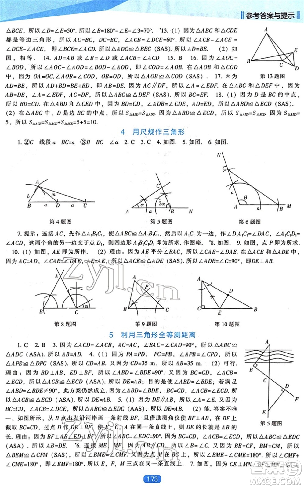 遼海出版社2022新課程數(shù)學能力培養(yǎng)七年級下冊北師大版答案