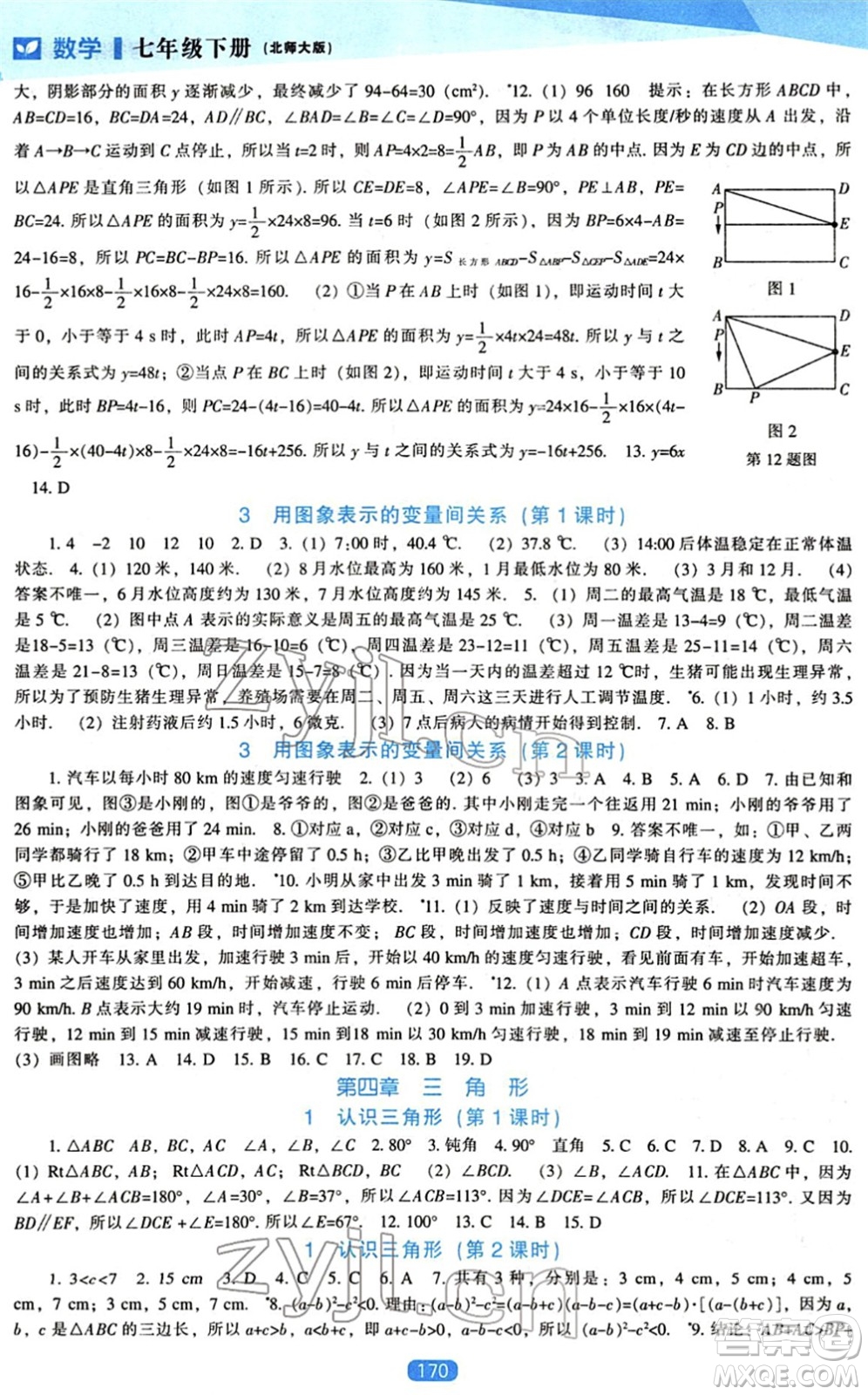 遼海出版社2022新課程數(shù)學能力培養(yǎng)七年級下冊北師大版答案