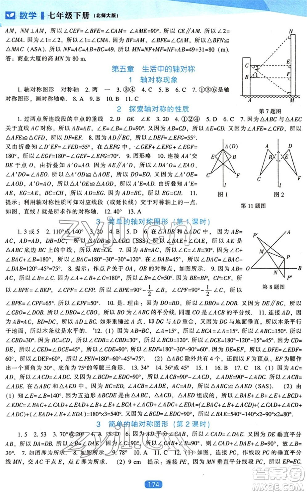 遼海出版社2022新課程數(shù)學能力培養(yǎng)七年級下冊北師大版答案