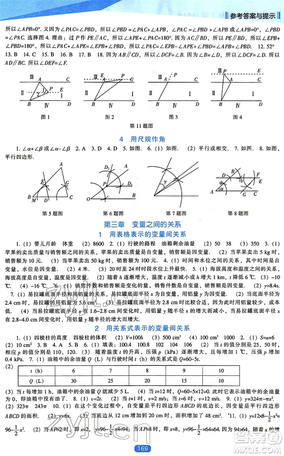 遼海出版社2022新課程數(shù)學能力培養(yǎng)七年級下冊北師大版答案