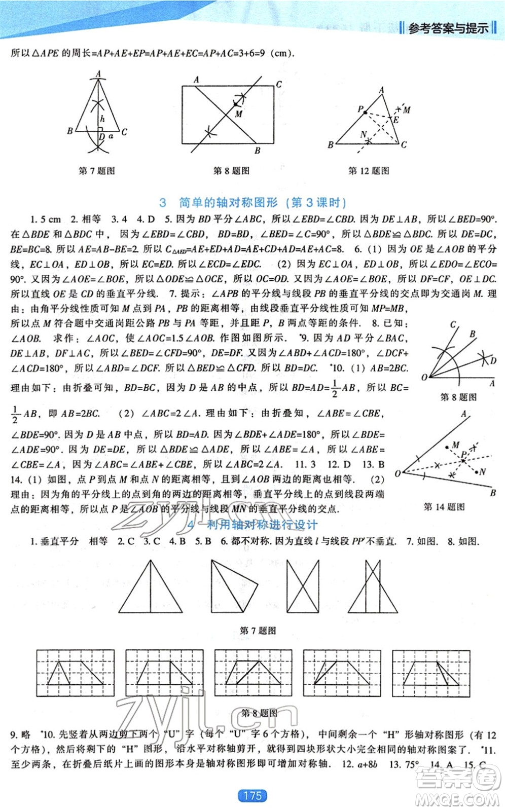 遼海出版社2022新課程數(shù)學能力培養(yǎng)七年級下冊北師大版答案