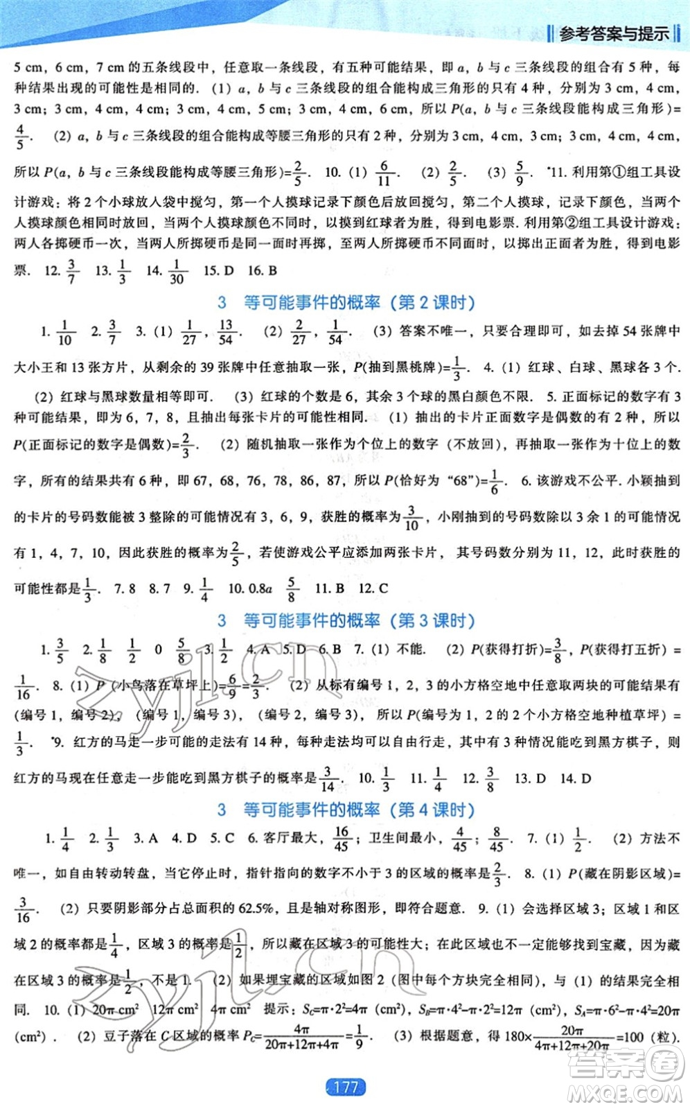 遼海出版社2022新課程數(shù)學能力培養(yǎng)七年級下冊北師大版答案