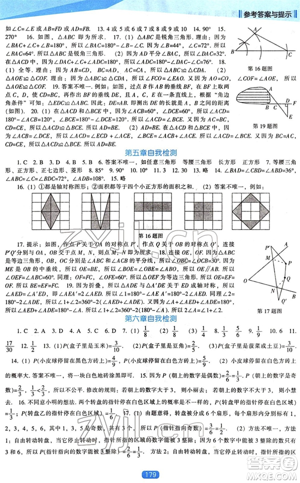 遼海出版社2022新課程數(shù)學能力培養(yǎng)七年級下冊北師大版答案