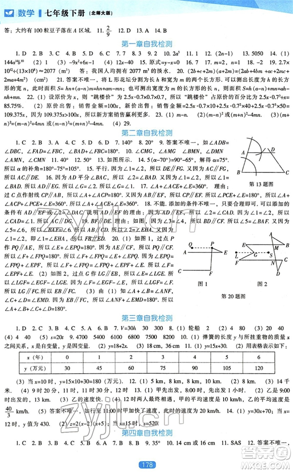 遼海出版社2022新課程數(shù)學能力培養(yǎng)七年級下冊北師大版答案