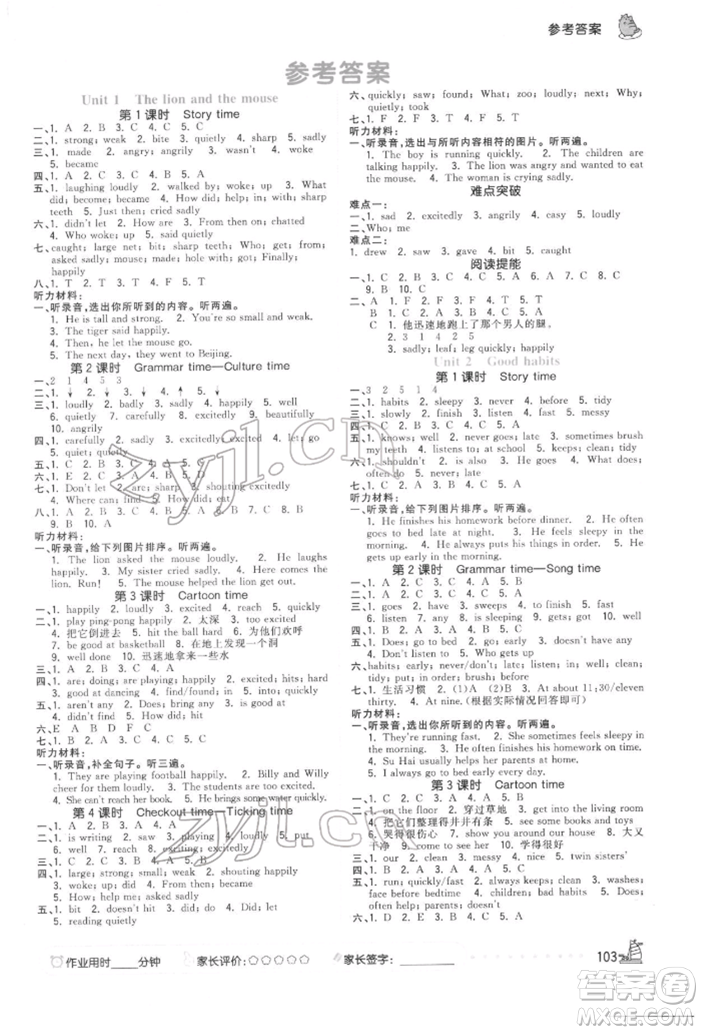 云南科技出版社2022智慧翔奪冠小狀元課時(shí)作業(yè)本六年級(jí)英語下冊(cè)譯林版參考答案