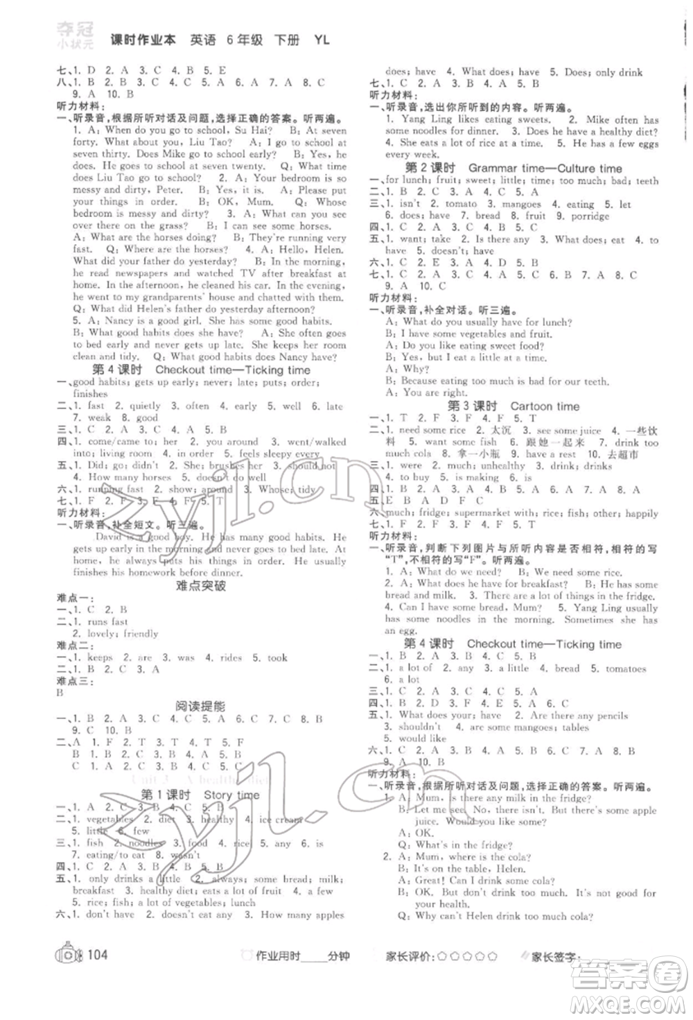 云南科技出版社2022智慧翔奪冠小狀元課時(shí)作業(yè)本六年級(jí)英語下冊(cè)譯林版參考答案