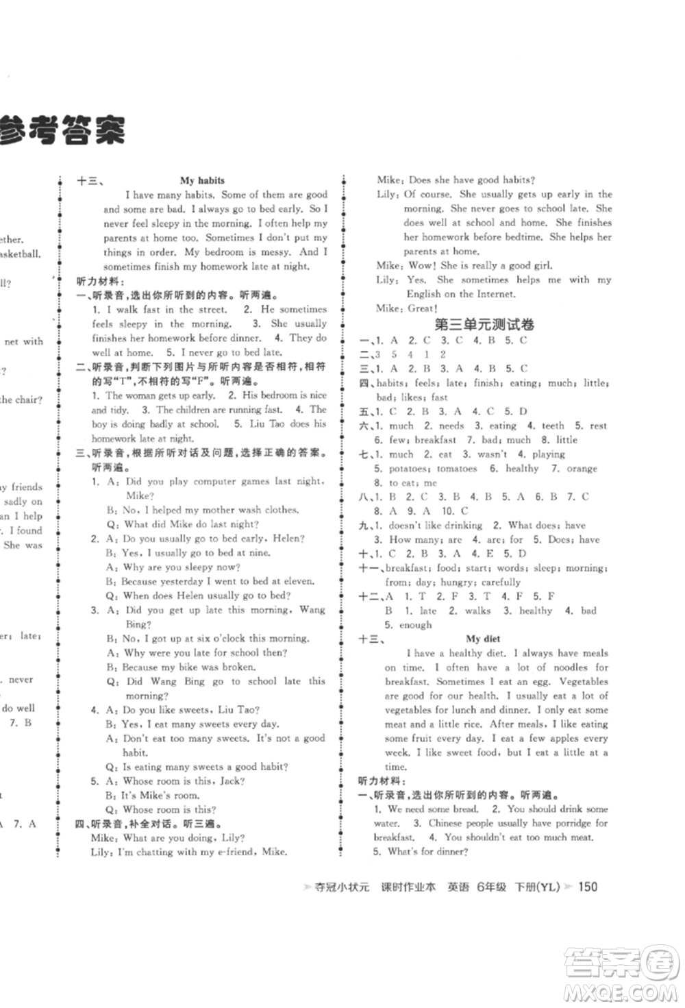 云南科技出版社2022智慧翔奪冠小狀元課時(shí)作業(yè)本六年級(jí)英語下冊(cè)譯林版參考答案