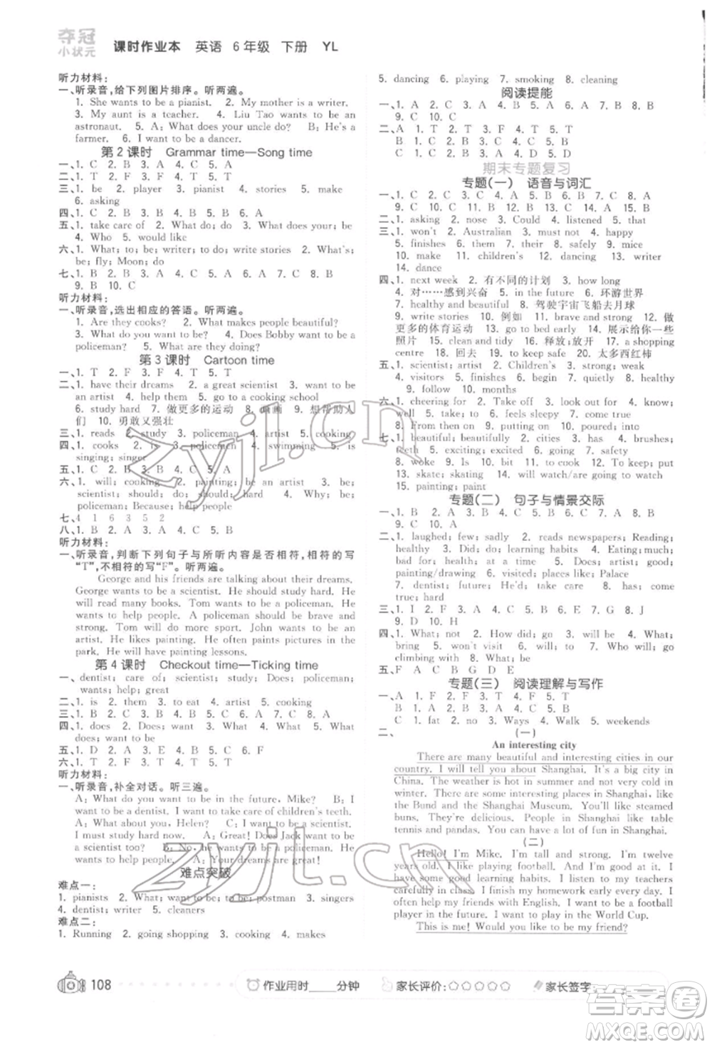 云南科技出版社2022智慧翔奪冠小狀元課時(shí)作業(yè)本六年級(jí)英語下冊(cè)譯林版參考答案