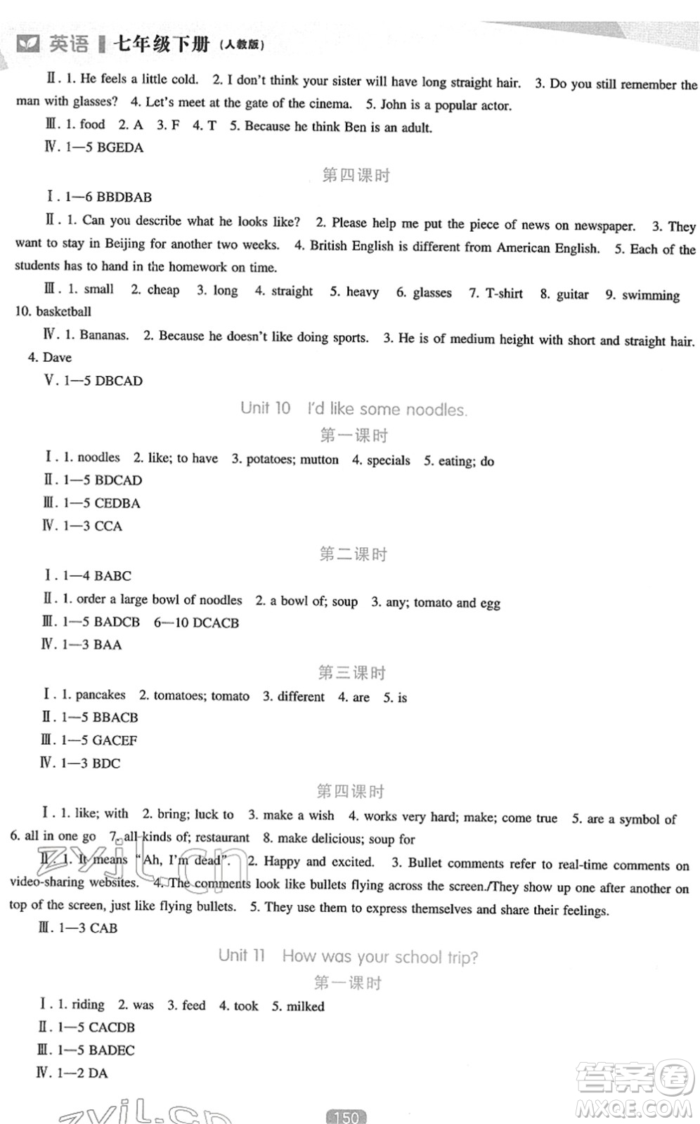 遼海出版社2022新課程英語能力培養(yǎng)七年級下冊人教版答案