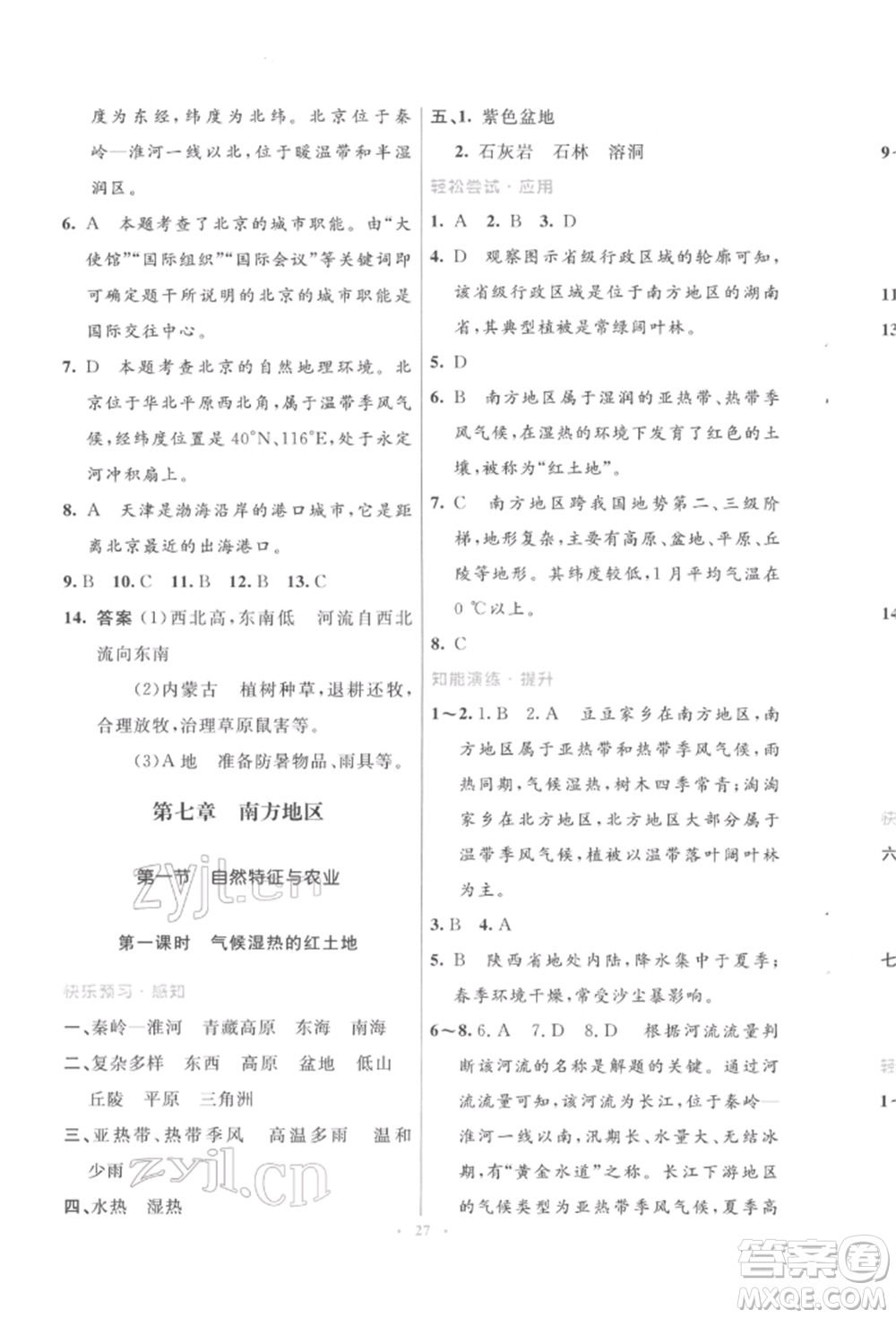 人民教育出版社2022初中同步測控優(yōu)化設(shè)計八年級地理下冊人教版福建專版參考答案