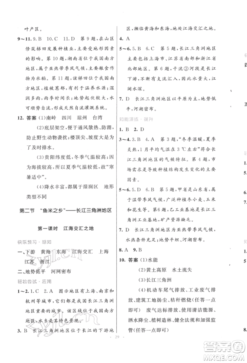 人民教育出版社2022初中同步測控優(yōu)化設(shè)計八年級地理下冊人教版福建專版參考答案