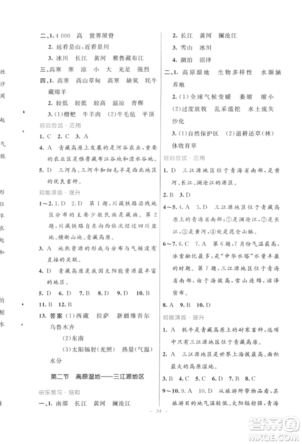 人民教育出版社2022初中同步測控優(yōu)化設(shè)計八年級地理下冊人教版福建專版參考答案