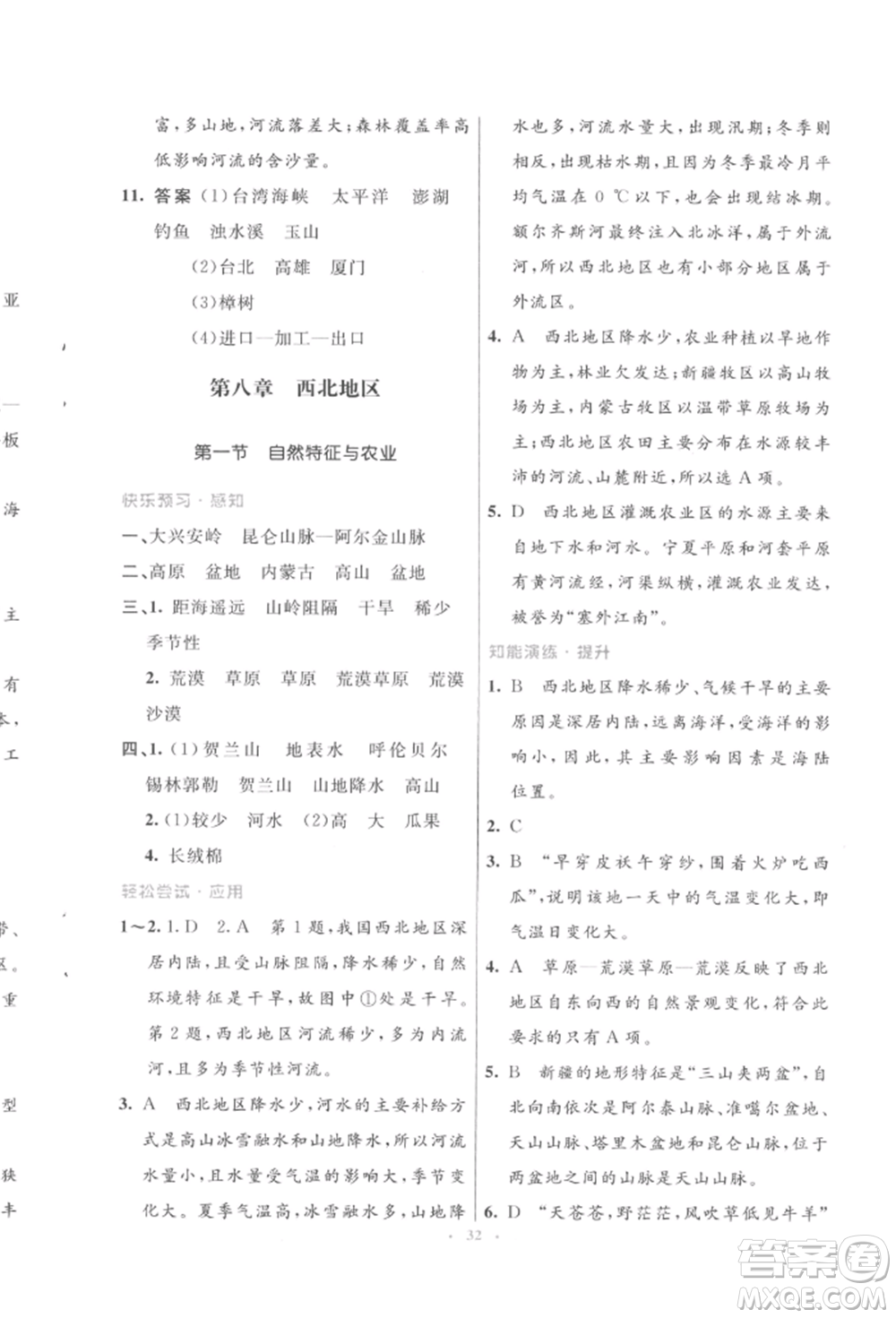 人民教育出版社2022初中同步測控優(yōu)化設(shè)計八年級地理下冊人教版福建專版參考答案