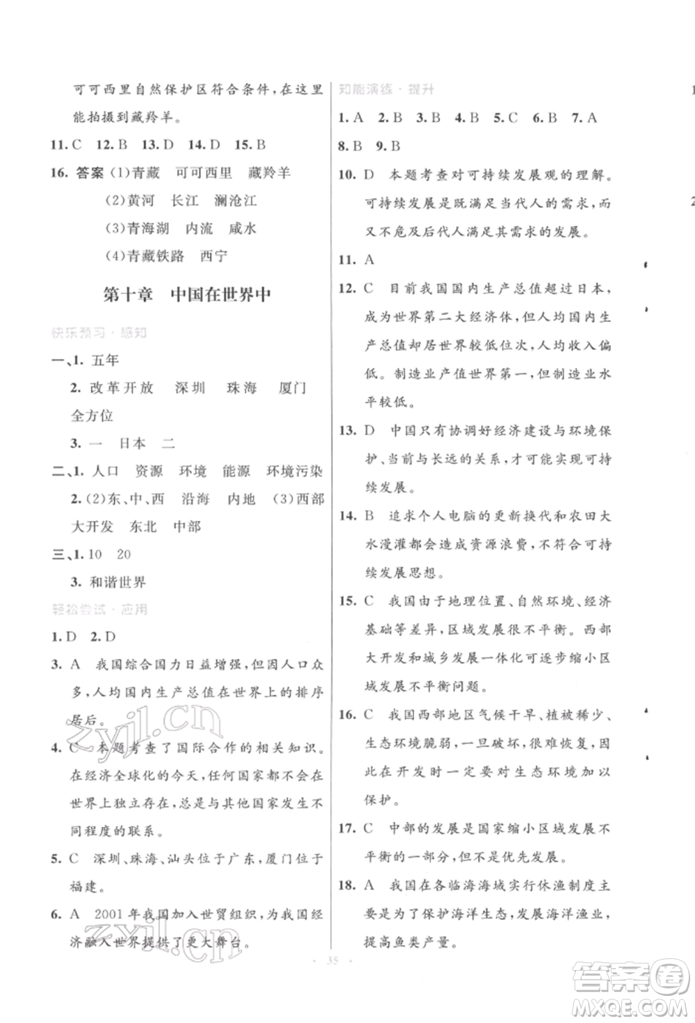 人民教育出版社2022初中同步測控優(yōu)化設(shè)計八年級地理下冊人教版福建專版參考答案