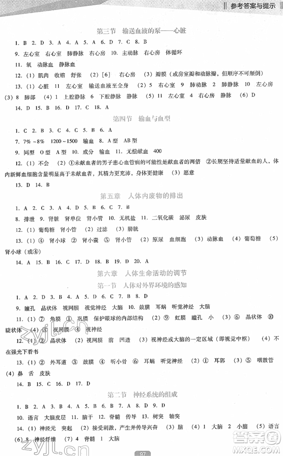 遼海出版社2022新課程生物能力培養(yǎng)七年級(jí)下冊(cè)人教版D版大連專用答案