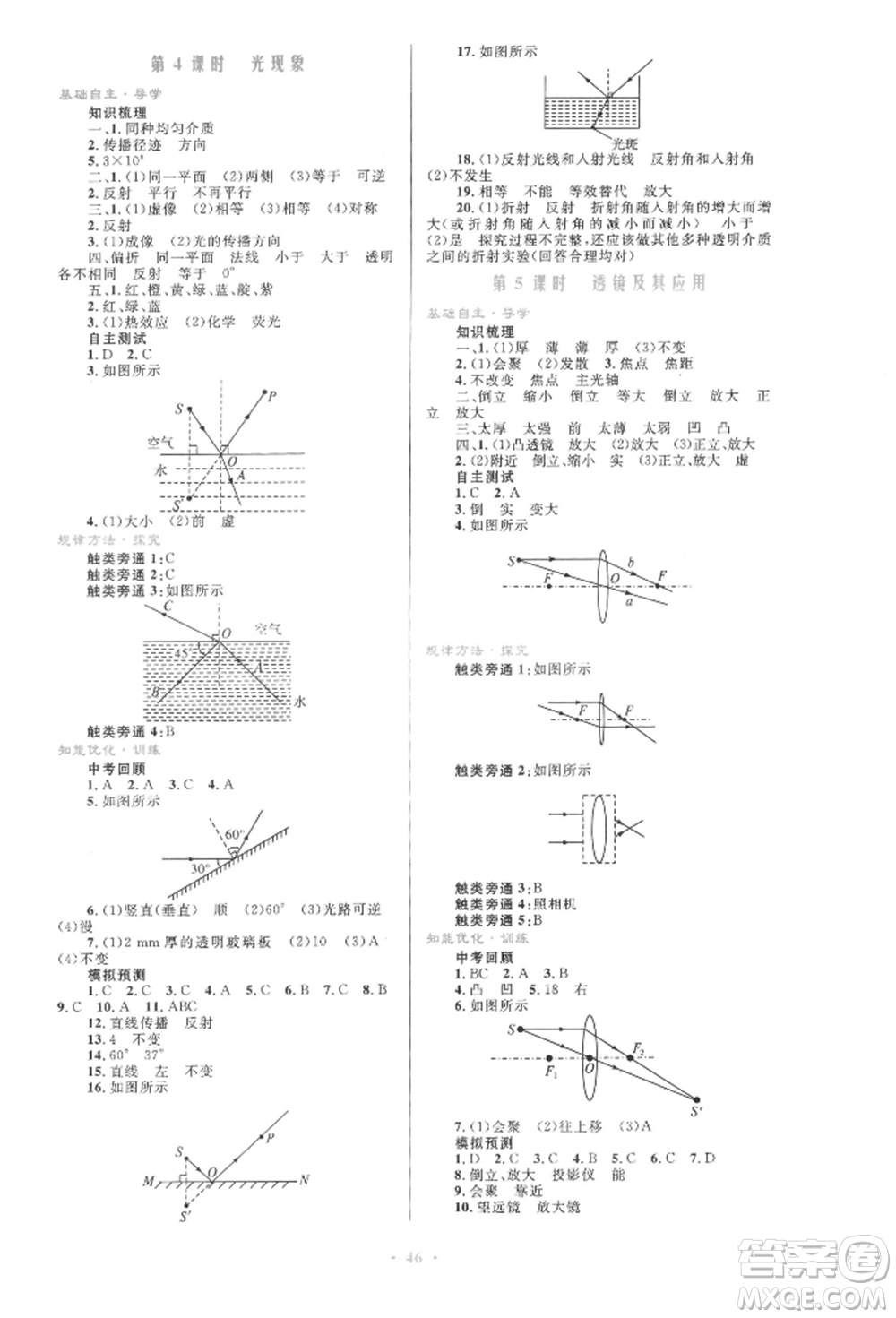 人民教育出版社2022初中總復(fù)習(xí)優(yōu)化設(shè)計(jì)九年級(jí)物理人教版參考答案