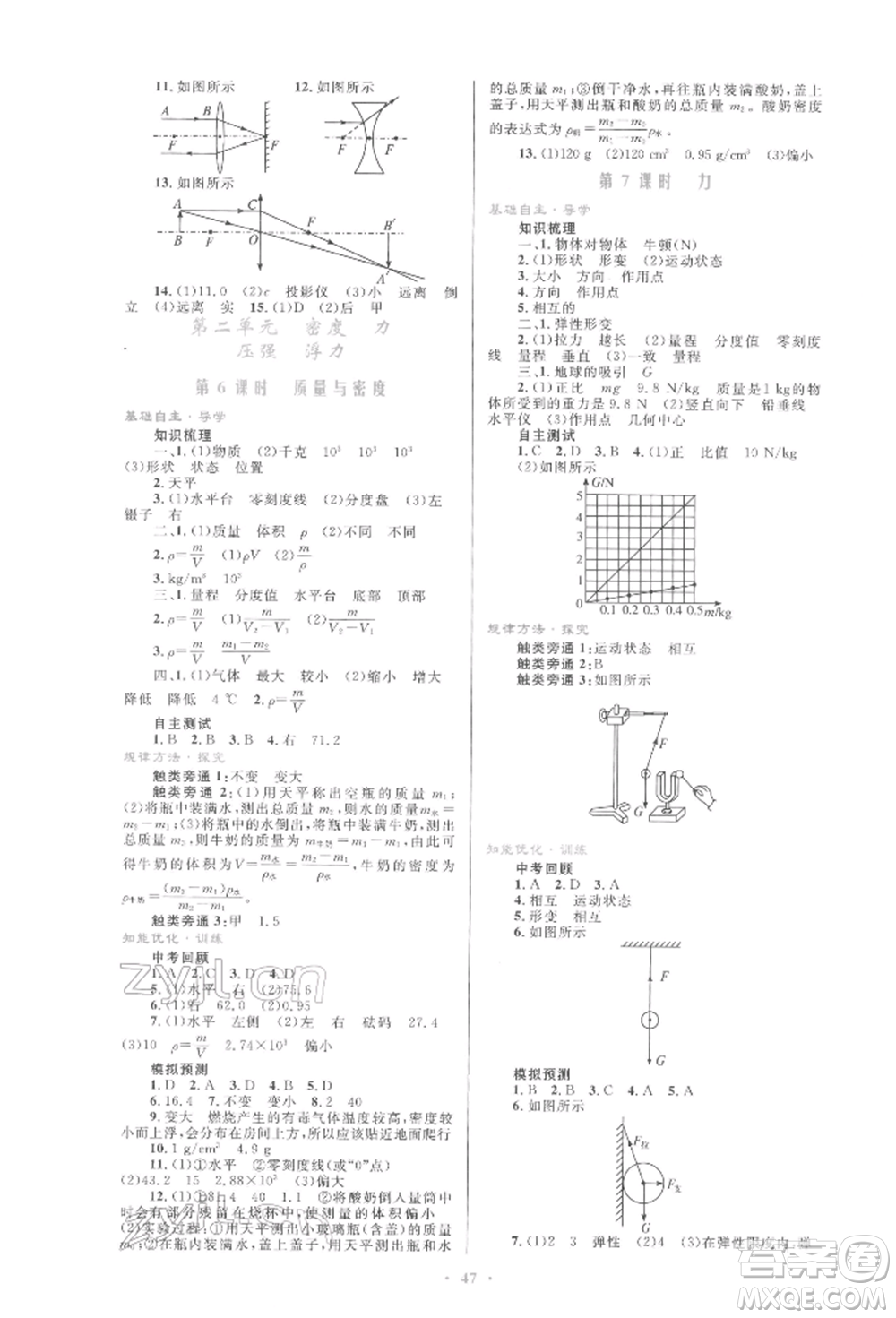 人民教育出版社2022初中總復(fù)習(xí)優(yōu)化設(shè)計(jì)九年級(jí)物理人教版參考答案