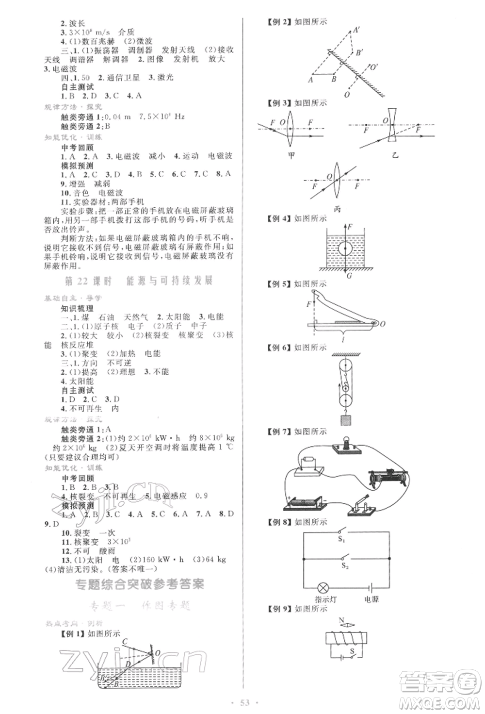 人民教育出版社2022初中總復(fù)習(xí)優(yōu)化設(shè)計(jì)九年級(jí)物理人教版參考答案