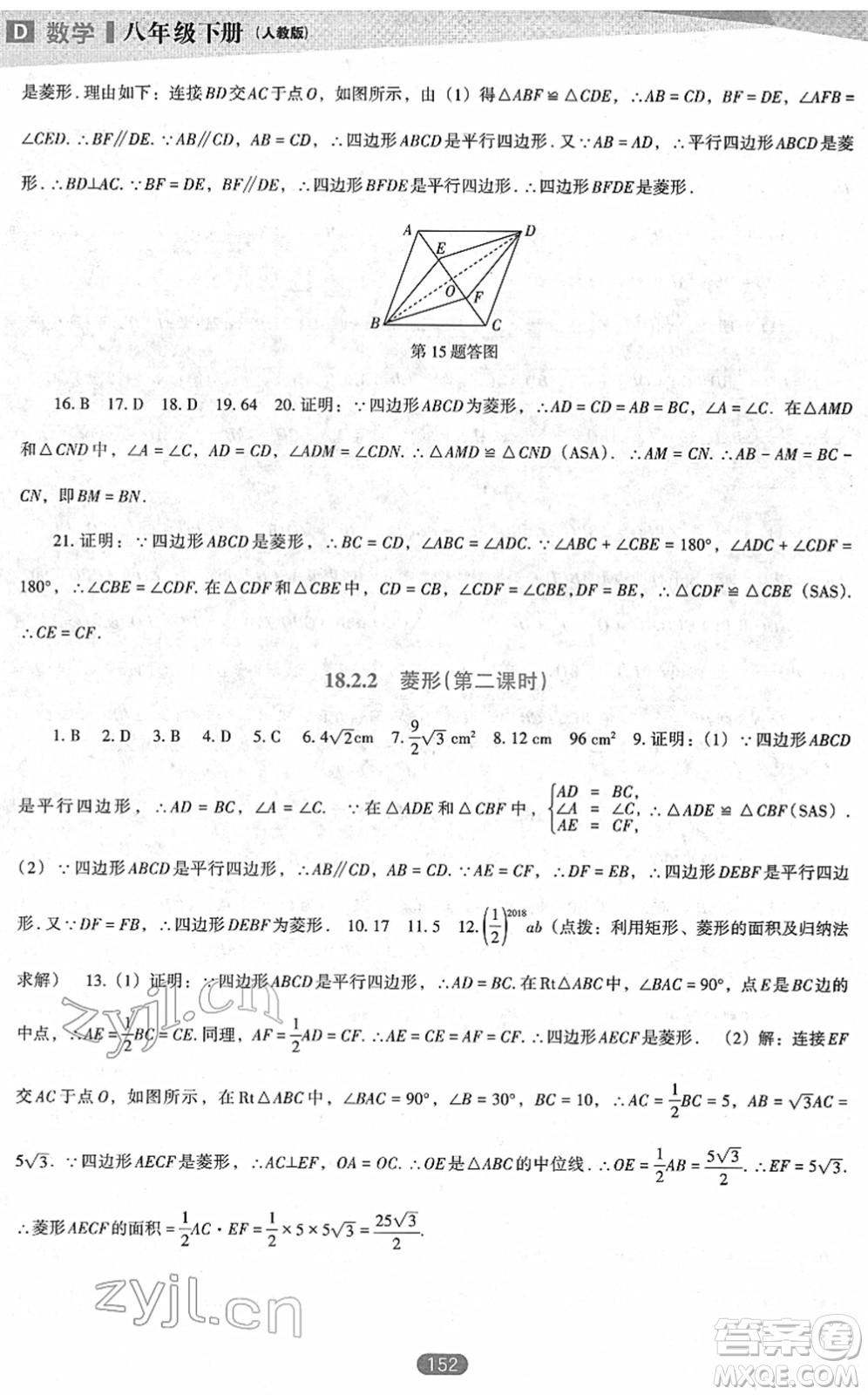 遼海出版社2022新課程數(shù)學(xué)能力培養(yǎng)八年級下冊人教版D版大連專用答案