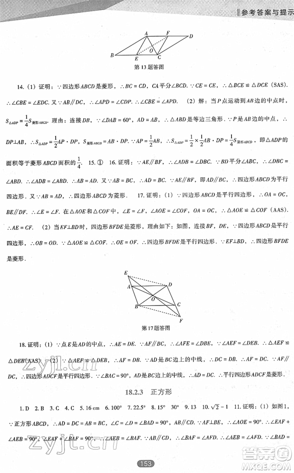 遼海出版社2022新課程數(shù)學(xué)能力培養(yǎng)八年級下冊人教版D版大連專用答案