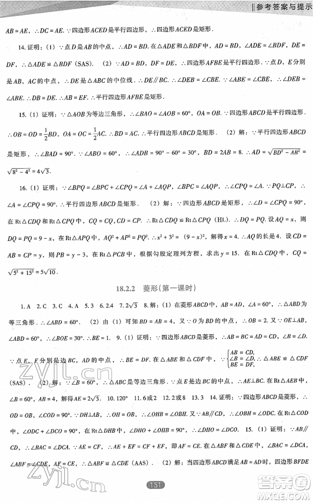 遼海出版社2022新課程數(shù)學(xué)能力培養(yǎng)八年級下冊人教版D版大連專用答案