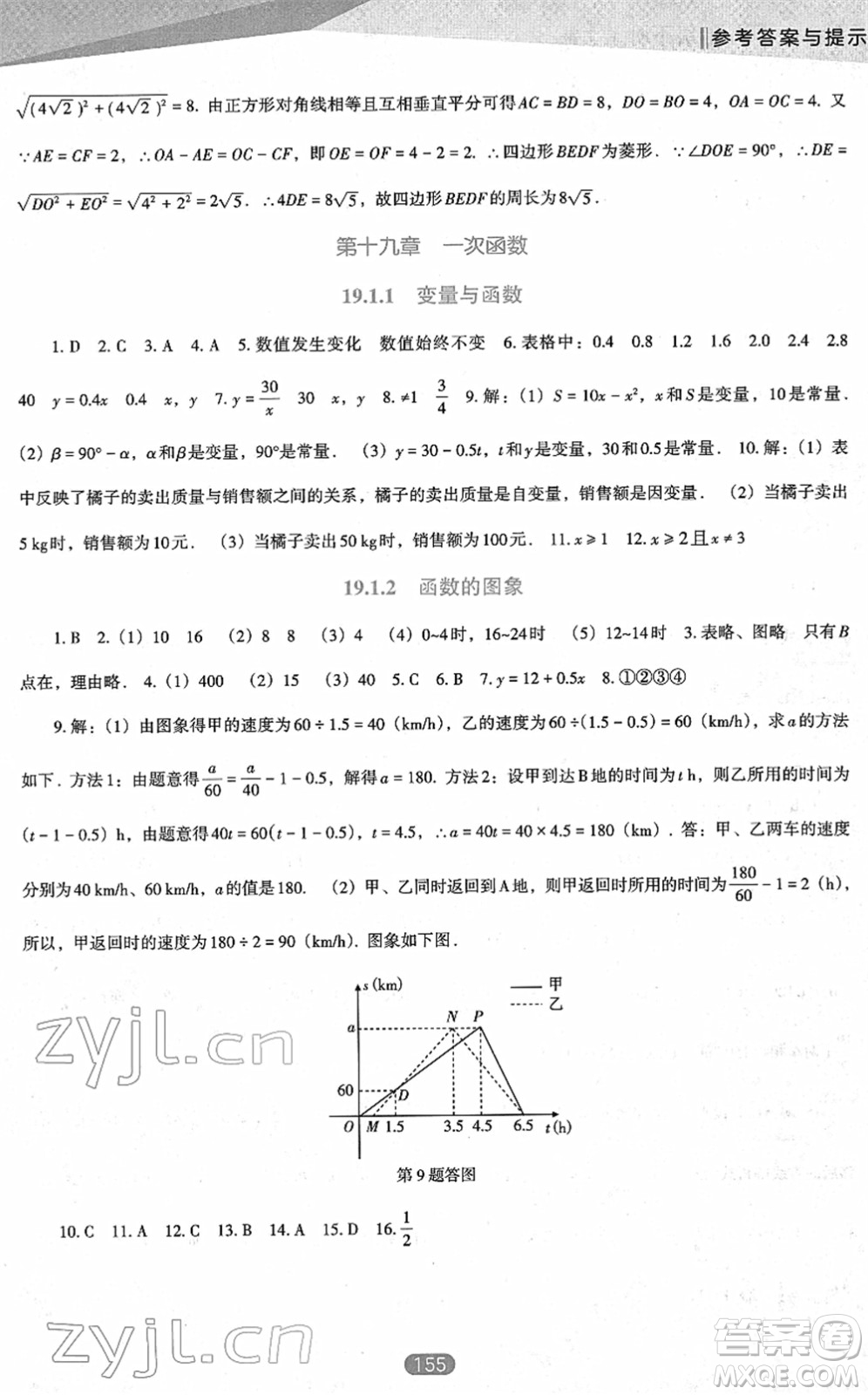 遼海出版社2022新課程數(shù)學(xué)能力培養(yǎng)八年級下冊人教版D版大連專用答案