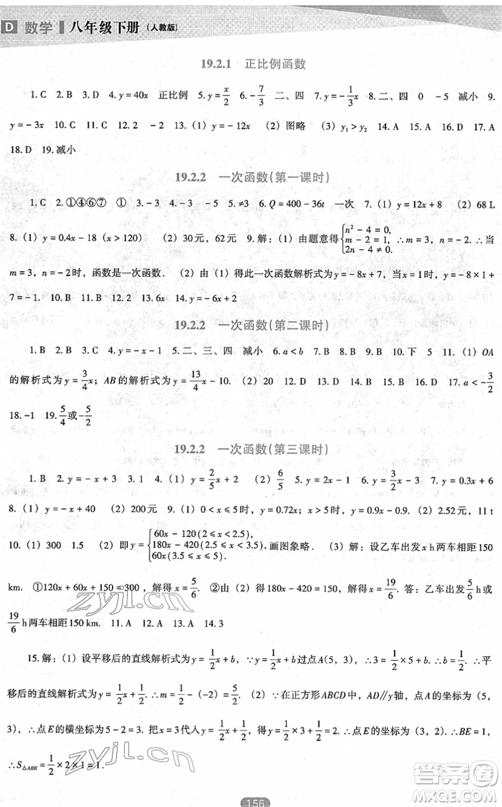 遼海出版社2022新課程數(shù)學(xué)能力培養(yǎng)八年級下冊人教版D版大連專用答案