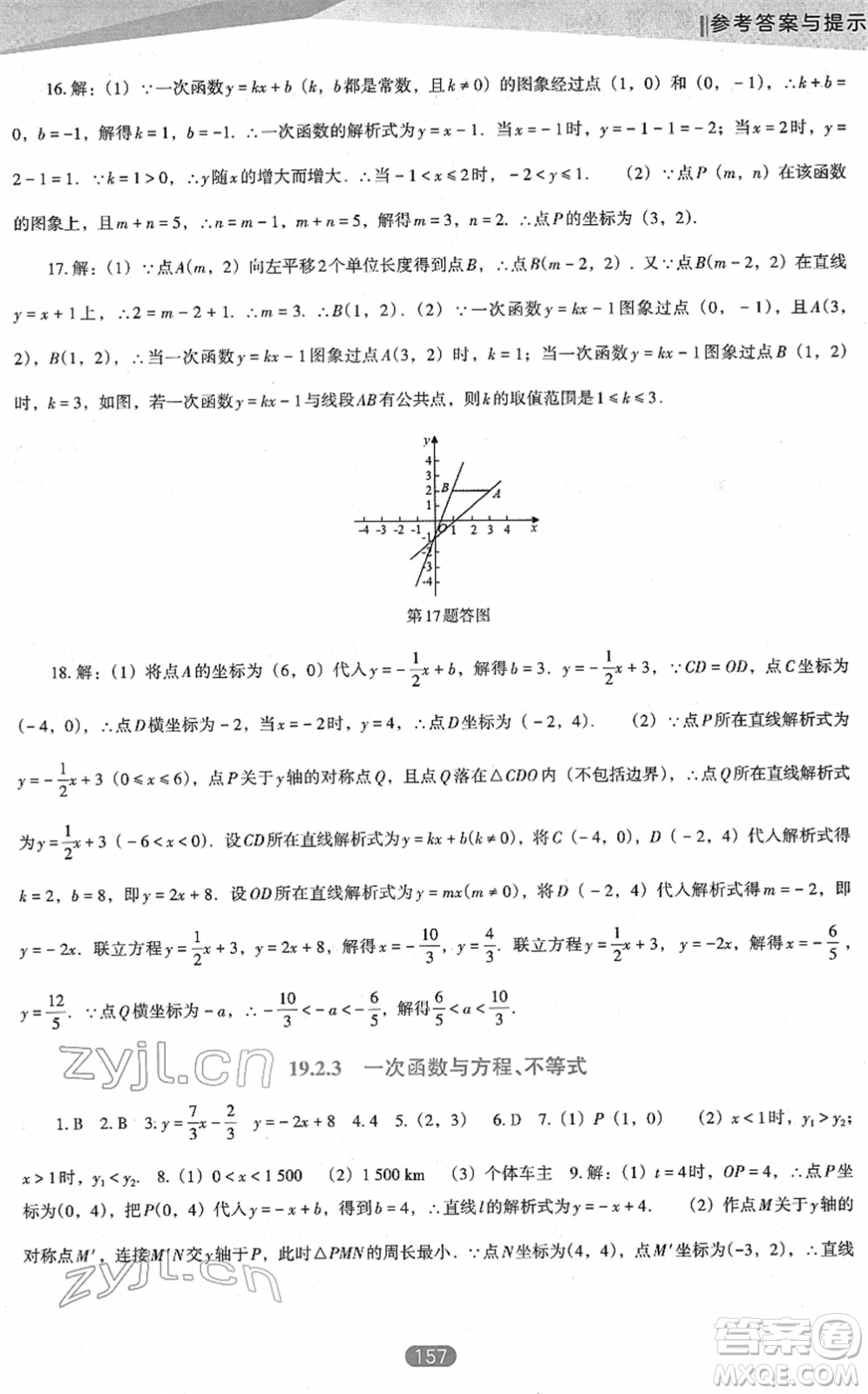 遼海出版社2022新課程數(shù)學(xué)能力培養(yǎng)八年級下冊人教版D版大連專用答案