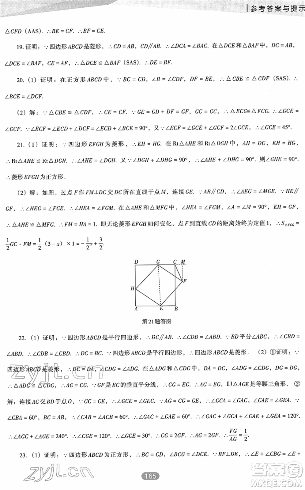 遼海出版社2022新課程數(shù)學(xué)能力培養(yǎng)八年級下冊人教版D版大連專用答案