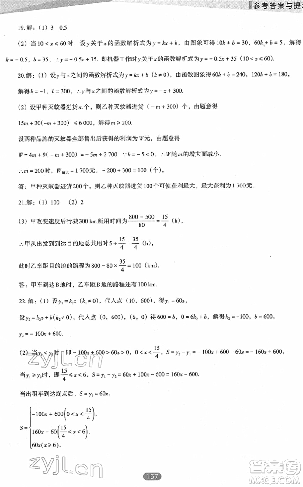 遼海出版社2022新課程數(shù)學(xué)能力培養(yǎng)八年級下冊人教版D版大連專用答案