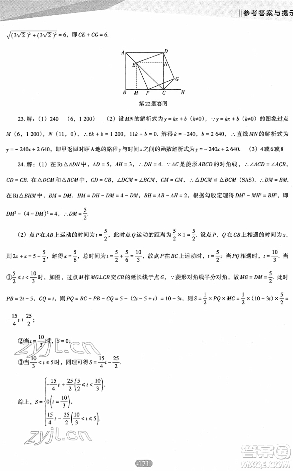 遼海出版社2022新課程數(shù)學(xué)能力培養(yǎng)八年級下冊人教版D版大連專用答案