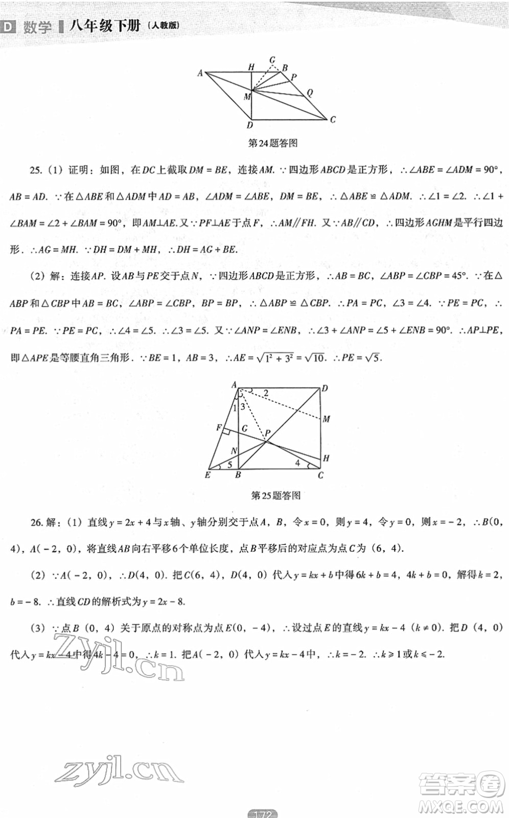 遼海出版社2022新課程數(shù)學(xué)能力培養(yǎng)八年級下冊人教版D版大連專用答案