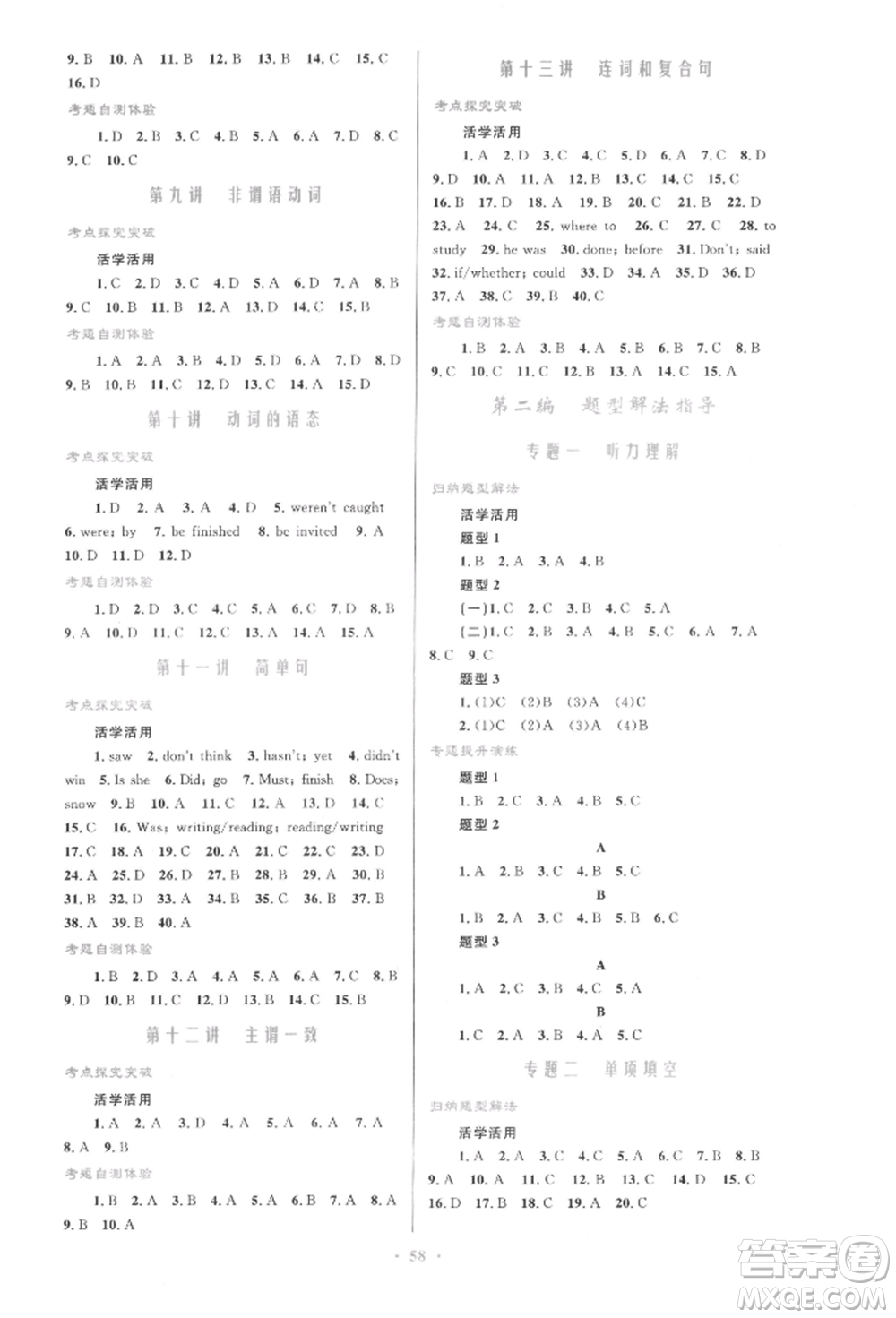 人民教育出版社2022初中總復(fù)習(xí)優(yōu)化設(shè)計九年級英語人教版參考答案