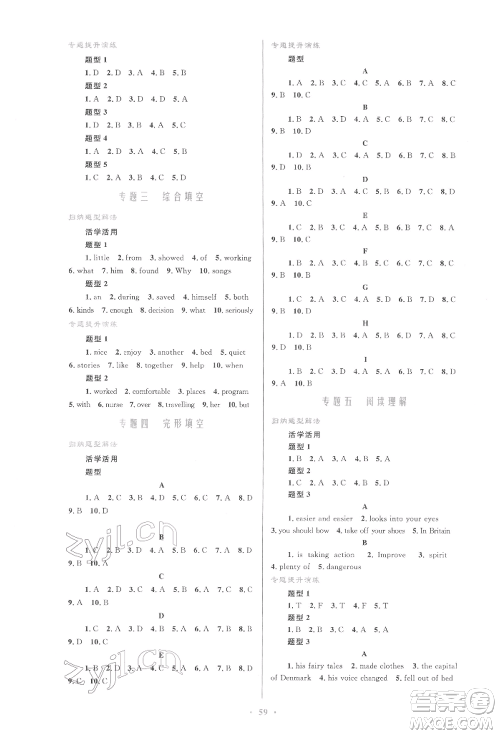 人民教育出版社2022初中總復(fù)習(xí)優(yōu)化設(shè)計九年級英語人教版參考答案