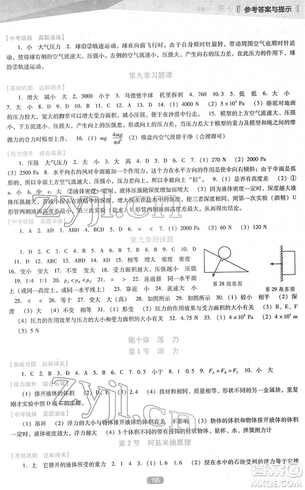 遼海出版社2022新課程物理能力培養(yǎng)八年級下冊人教版D版大連專用答案